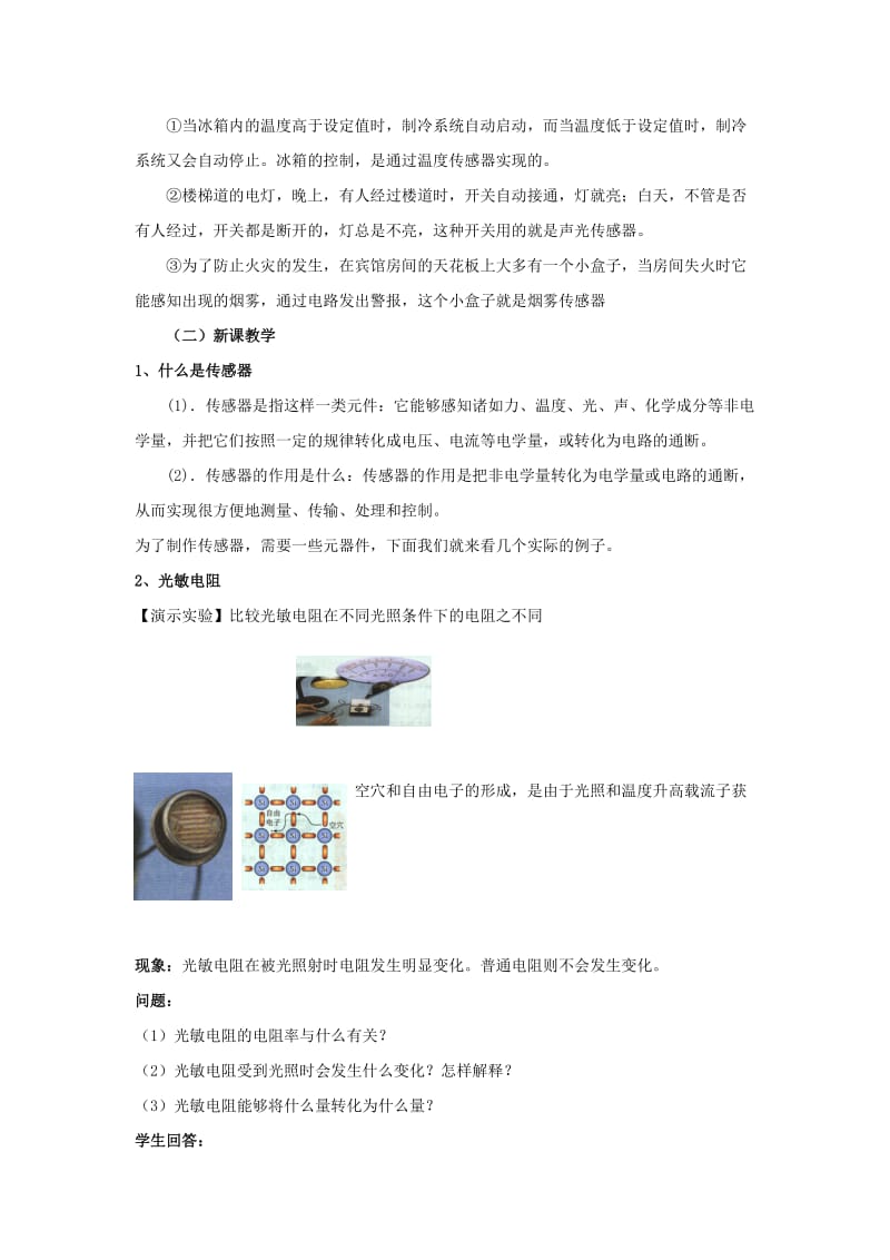 2019-2020年高中物理 6.1 传感器及其工作原理教案 新人教版选修3-2 (I).doc_第2页