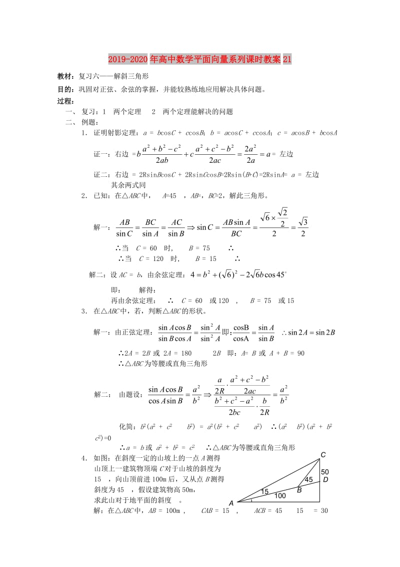 2019-2020年高中数学平面向量系列课时教案21.doc_第1页