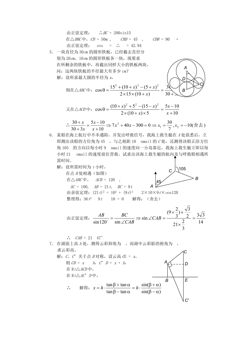 2019-2020年高中数学平面向量系列课时教案21.doc_第2页