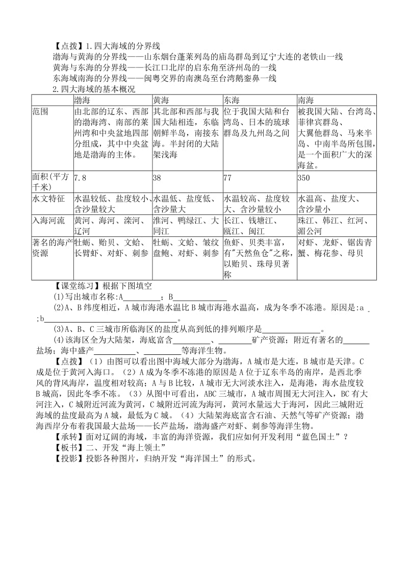 2019-2020年高中地理 第六章 海洋权益 6.2 我国的海洋教案 湘教版选修2.doc_第2页