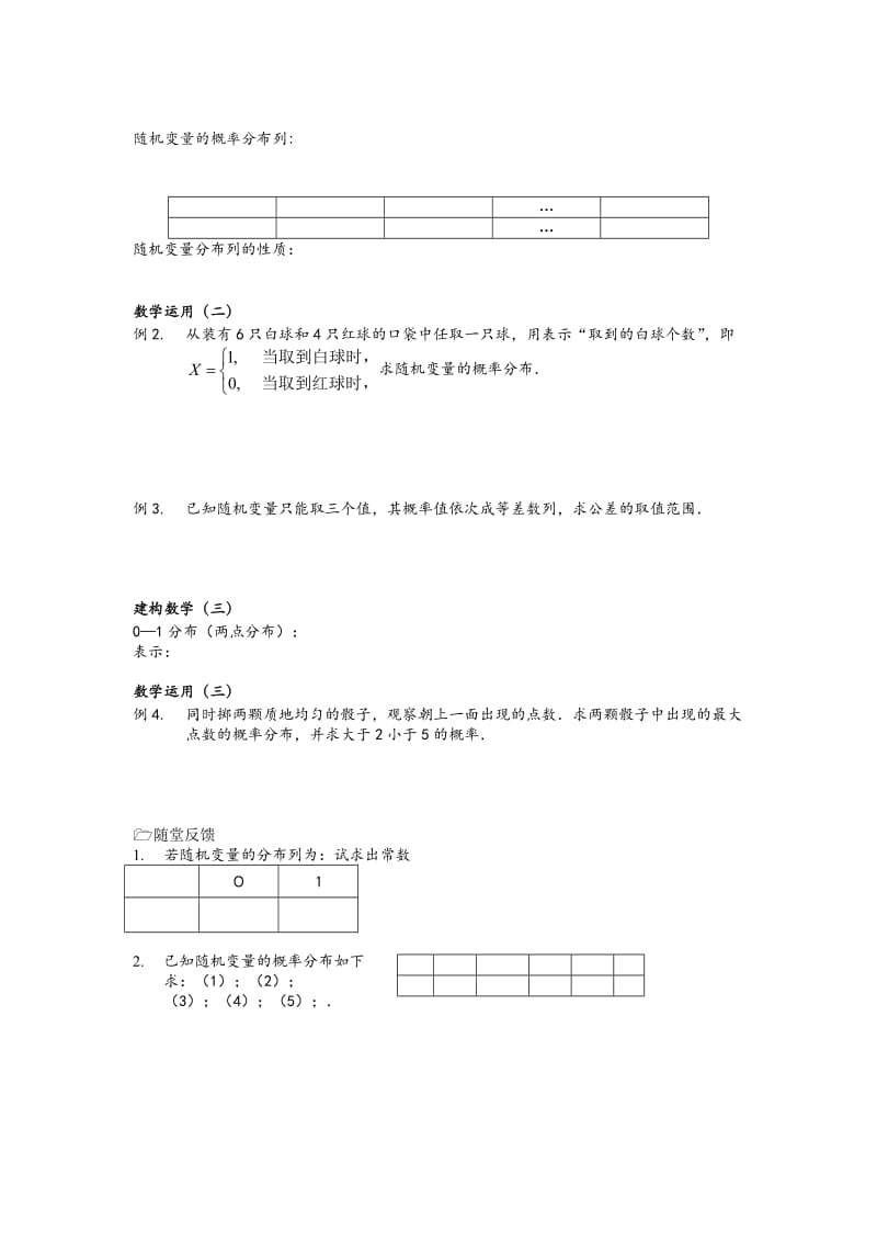 2019-2020年高中数学 2.1随机变量及其概率分布教案 苏教版选修2.doc_第2页