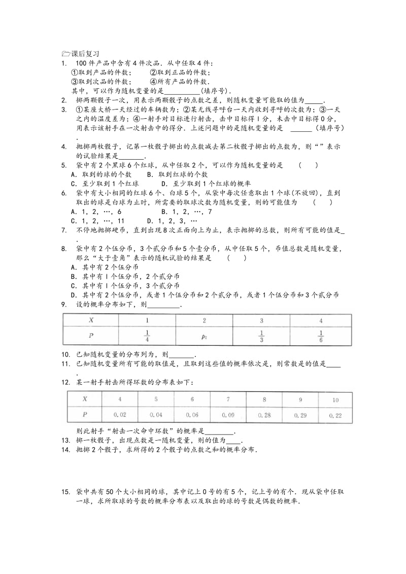 2019-2020年高中数学 2.1随机变量及其概率分布教案 苏教版选修2.doc_第3页