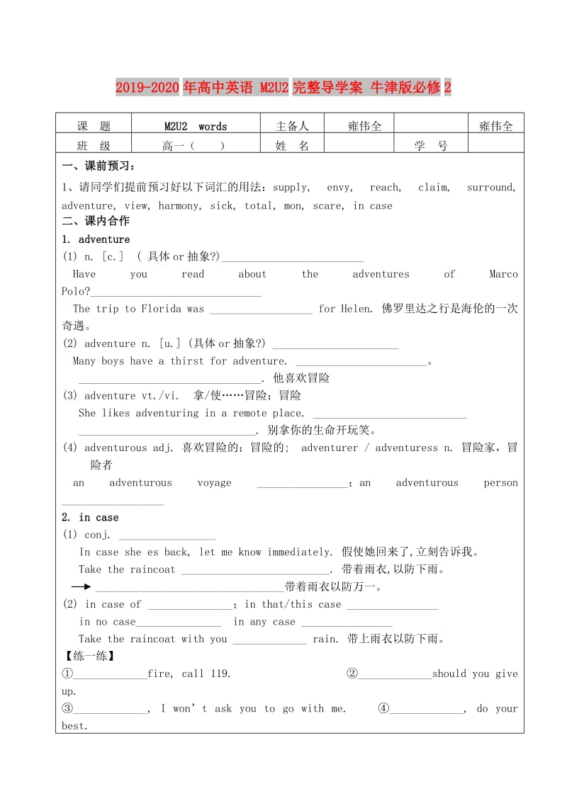 2019-2020年高中英语 M2U2完整导学案 牛津版必修2.doc_第1页