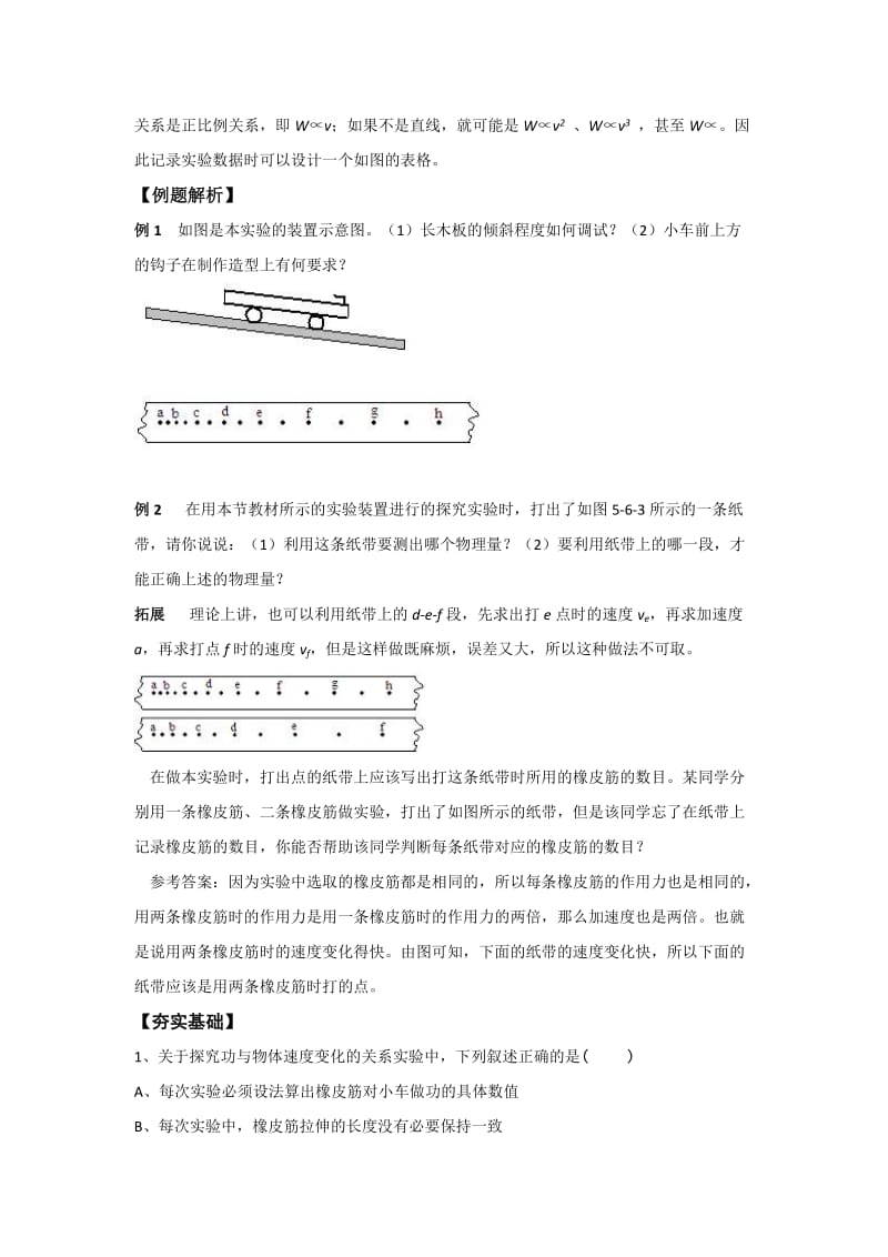 2019-2020年高中物理《探究功与物体速度变化的关系》导学案 新人教版必修2.doc_第2页