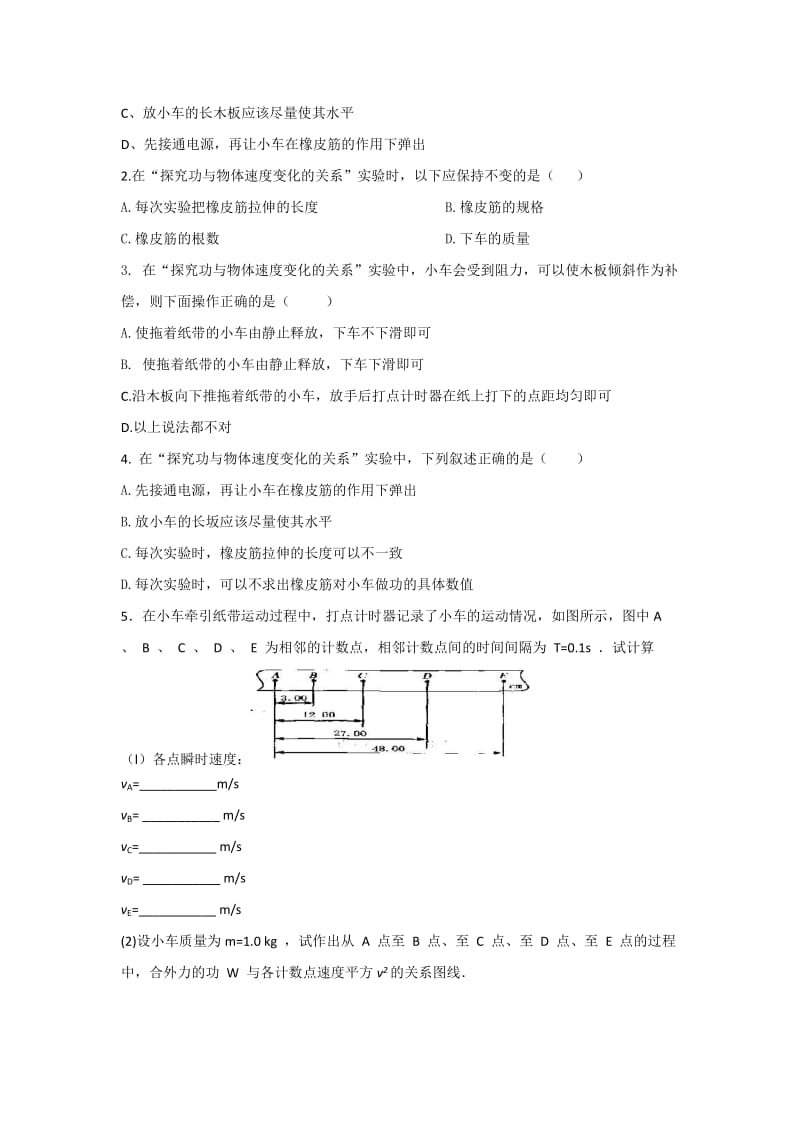 2019-2020年高中物理《探究功与物体速度变化的关系》导学案 新人教版必修2.doc_第3页