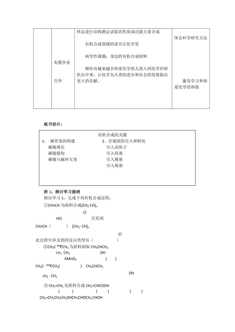 2019-2020年高中化学 有机合成的关键 教案1.doc_第3页