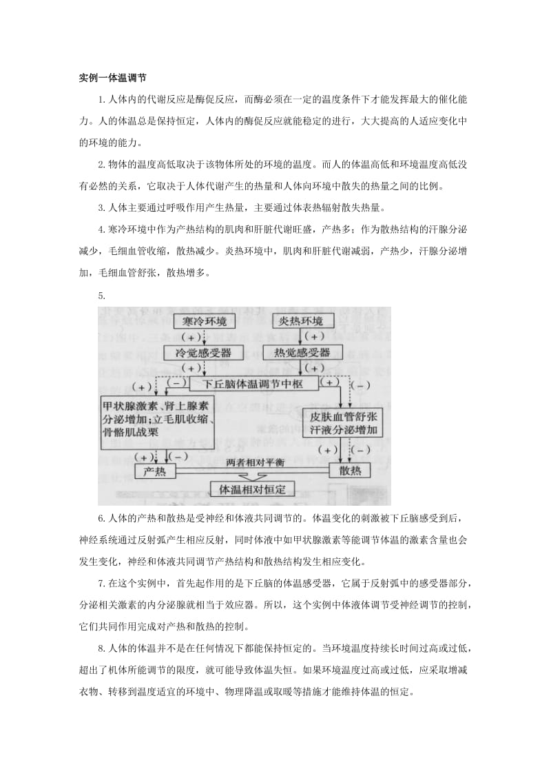 2019-2020年高三生物总复习 第32讲 神经调节和体液调节的关系教案.doc_第2页