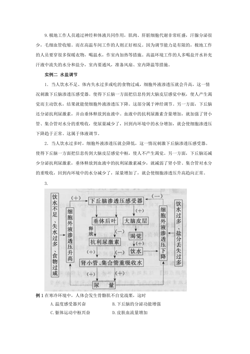 2019-2020年高三生物总复习 第32讲 神经调节和体液调节的关系教案.doc_第3页