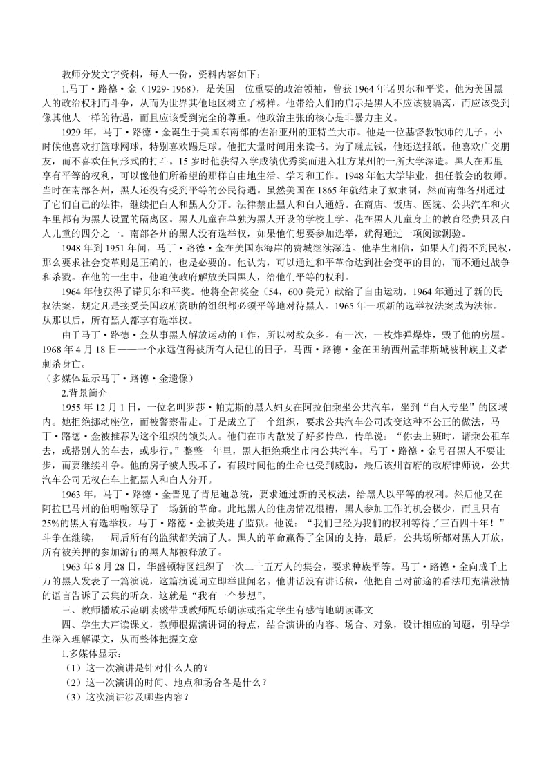 2019-2020年高一语文 我有一个梦想 第一课时3.doc_第2页