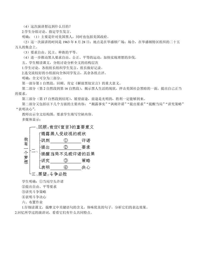 2019-2020年高一语文 我有一个梦想 第一课时3.doc_第3页