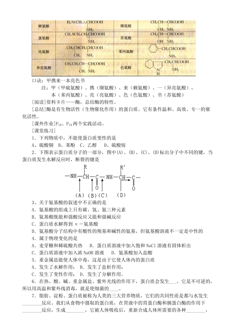 2019-2020年高中化学 第一章第三节 生命的基础—蛋白质教案（3） 新人教版选修1.doc_第3页