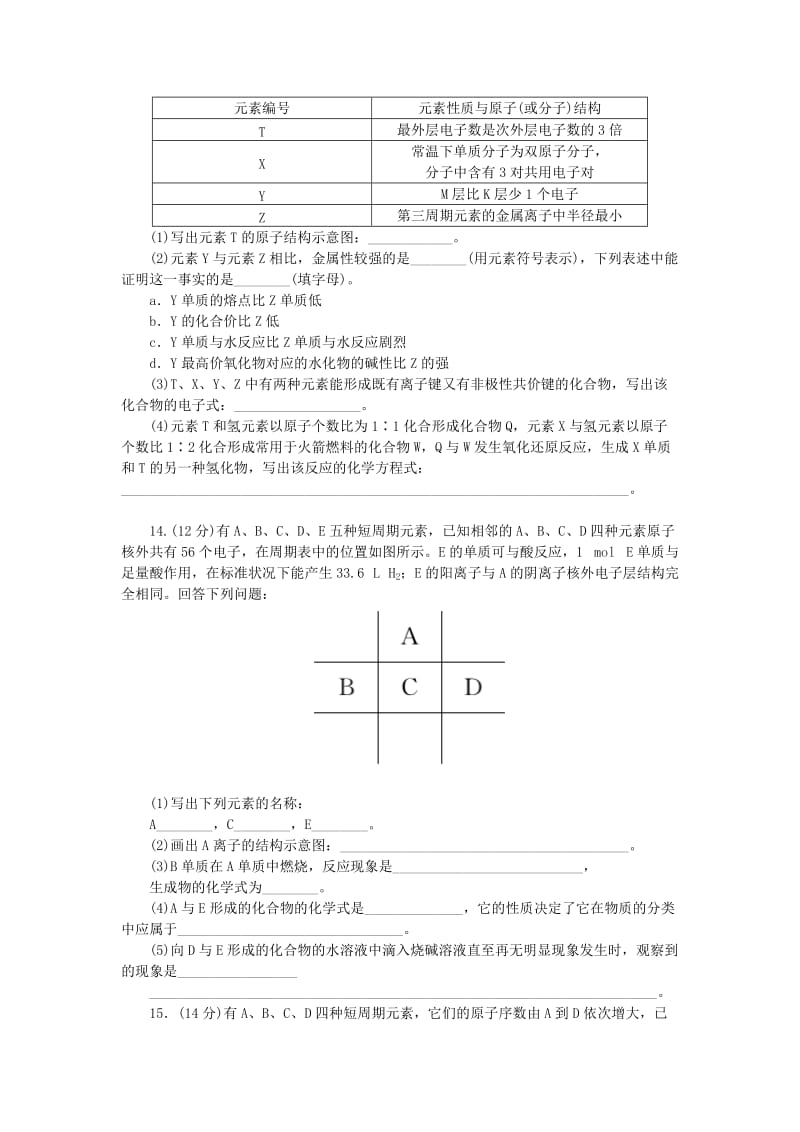 2019-2020年高中化学 第一章 物质结构元素周期律阶段质量检测 新人教版必修2.doc_第3页