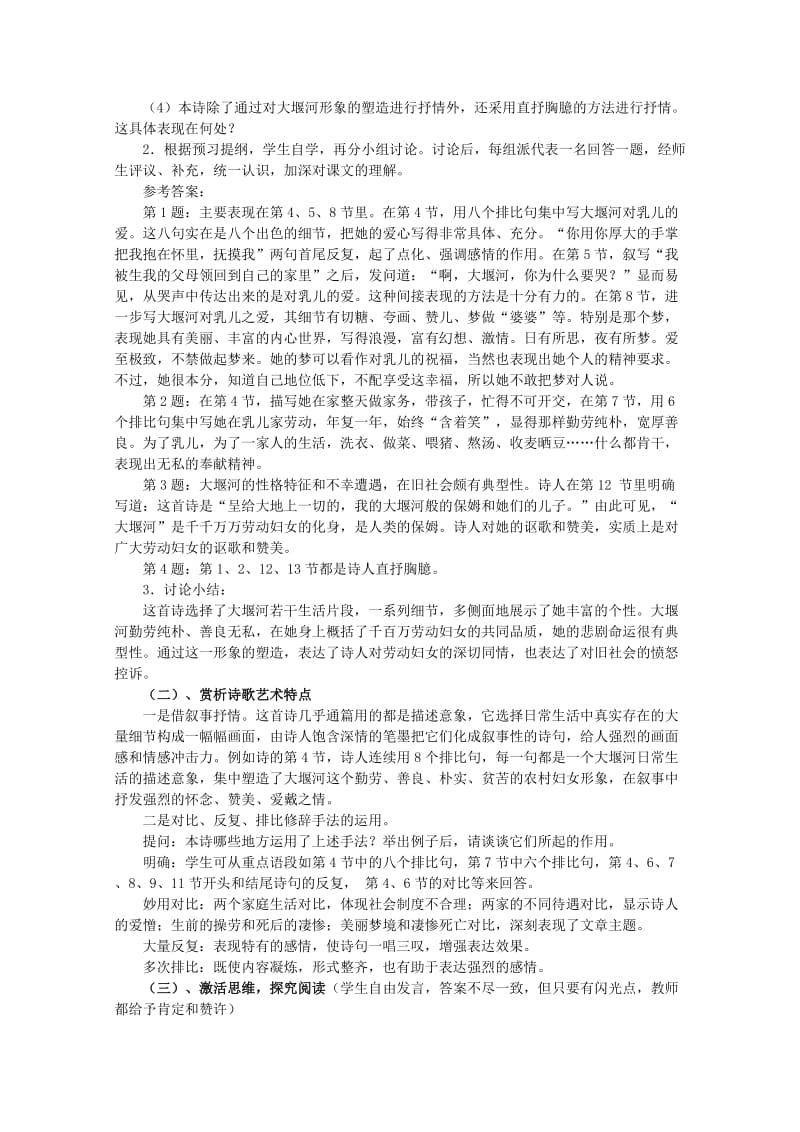 2019-2020年高中语文 1.3《大堰河——我的保姆》教案5 新人教版必修1.doc_第3页