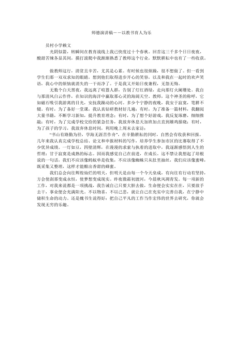 师德演讲稿--以教书育人为乐.doc_第1页