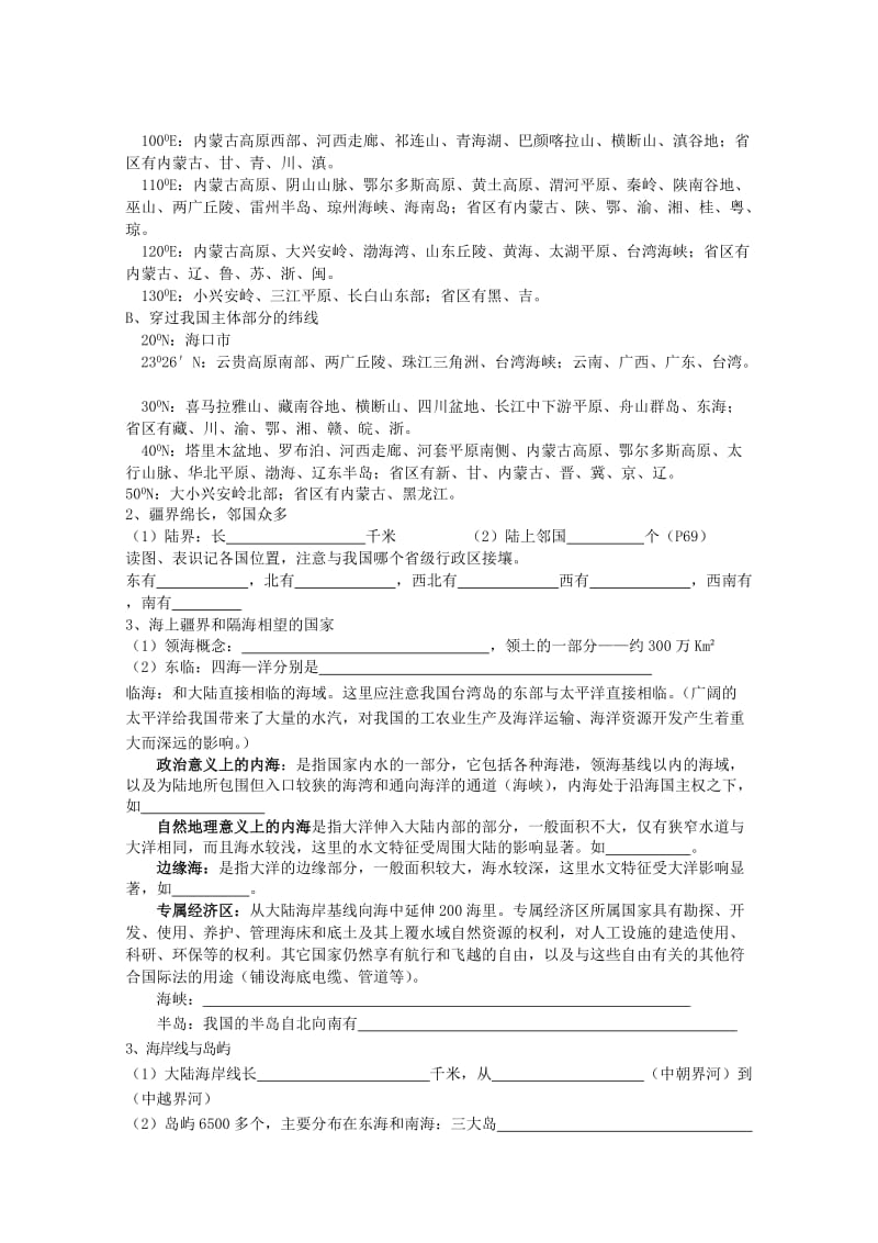 2019-2020年高二地理《11中国的位置、疆域和行政区划》学案.doc_第2页