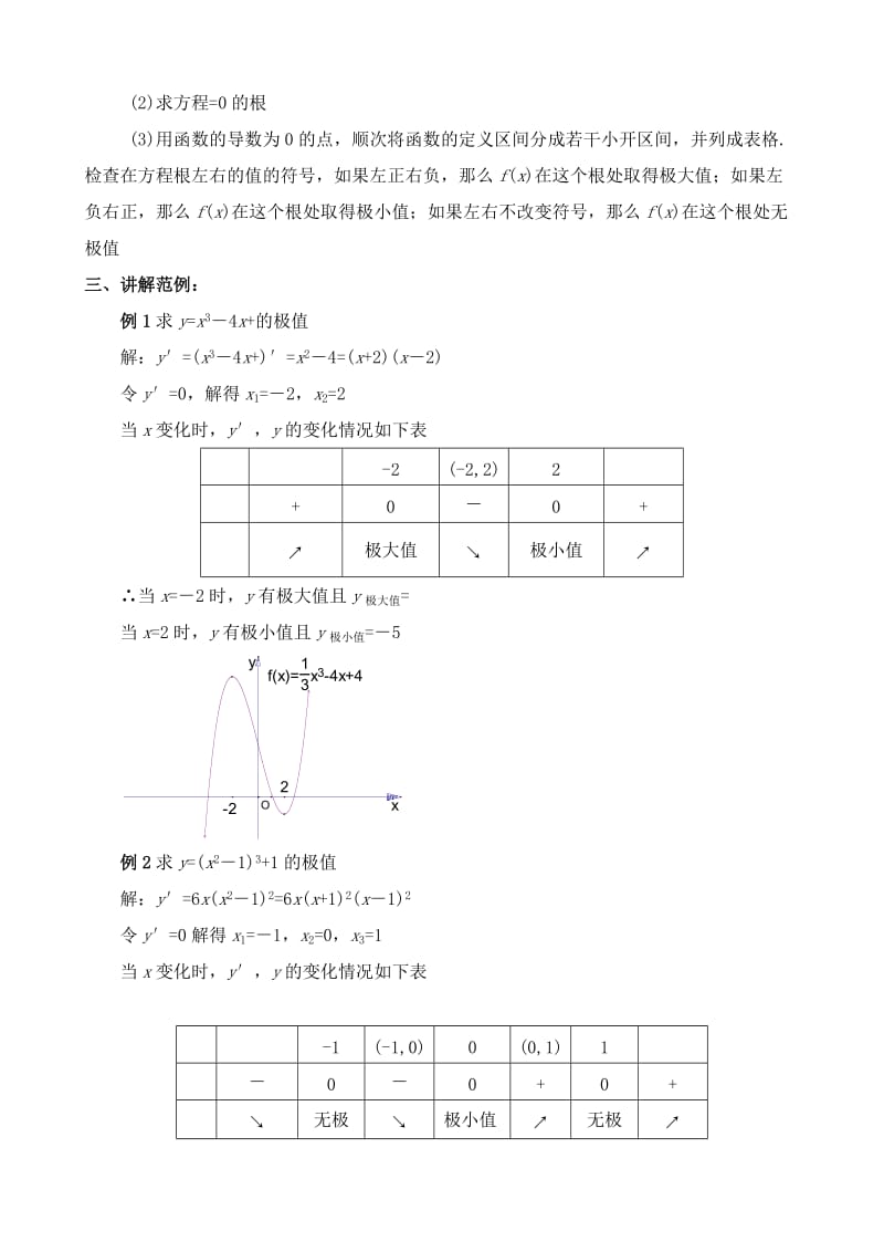 2019-2020年高中数学选修本(理科)函数的极值(III).doc_第3页