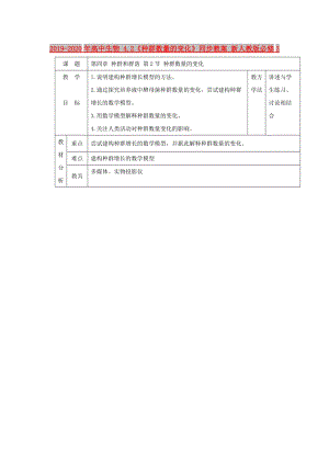 2019-2020年高中生物 4.2《種群數(shù)量的變化》同步教案 新人教版必修3.doc