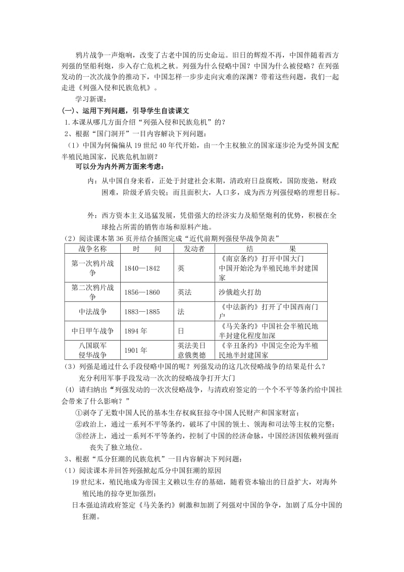 2019-2020年高中历史《列强入侵与民族危机》教案2 人民版必修1.doc_第2页