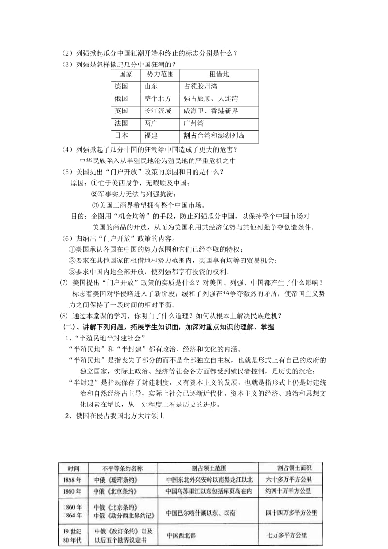 2019-2020年高中历史《列强入侵与民族危机》教案2 人民版必修1.doc_第3页