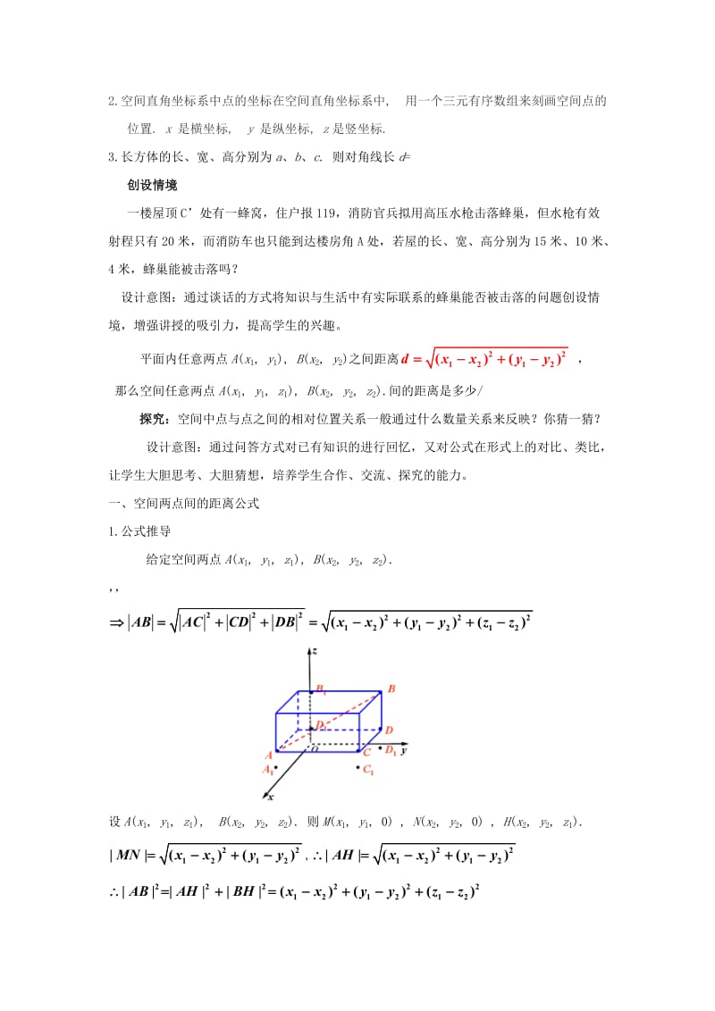 2019-2020年高中数学第二章解析几何初步2.3空间直角坐标系2.3.3空间两点间的距离公式教案北师大版必修2.doc_第2页