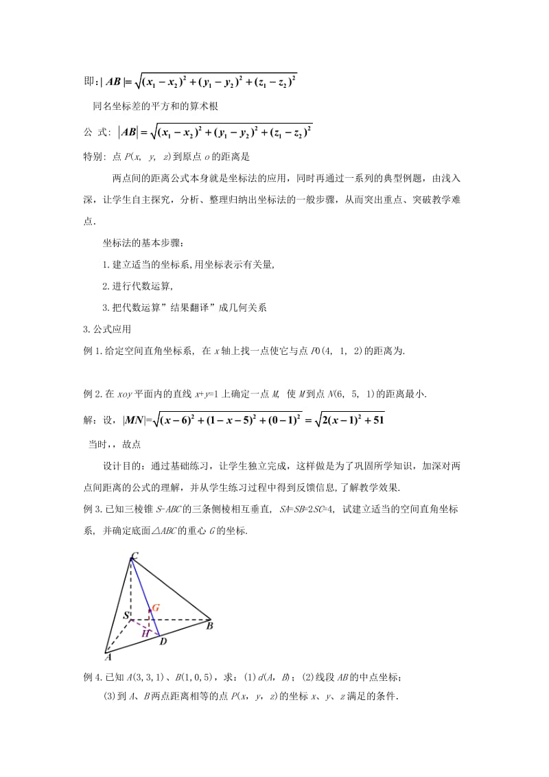 2019-2020年高中数学第二章解析几何初步2.3空间直角坐标系2.3.3空间两点间的距离公式教案北师大版必修2.doc_第3页