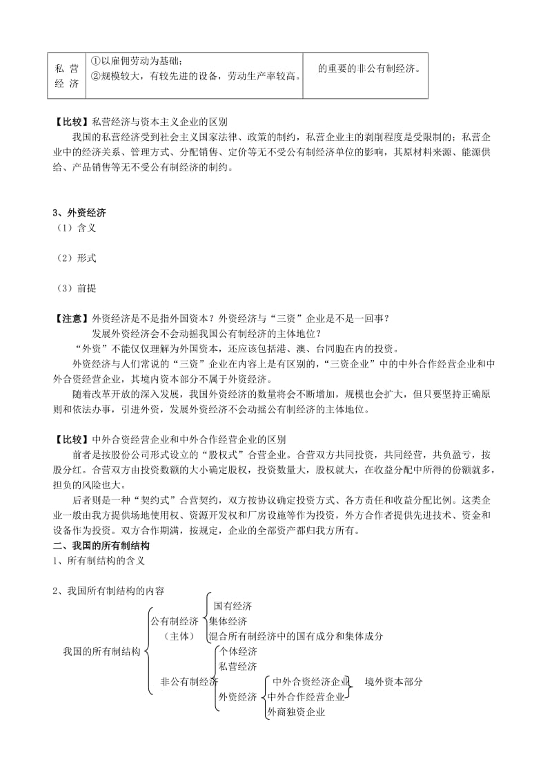 2019-2020年高一政治上册社会主义初级阶段的经济制度-公有制为主体、多种所有制经济共同发展.doc_第2页