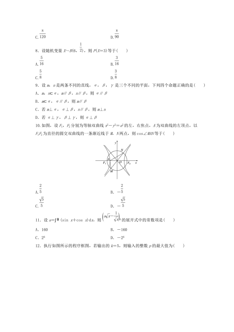 2019-2020年高三数学阶段滚动检测六.doc_第2页