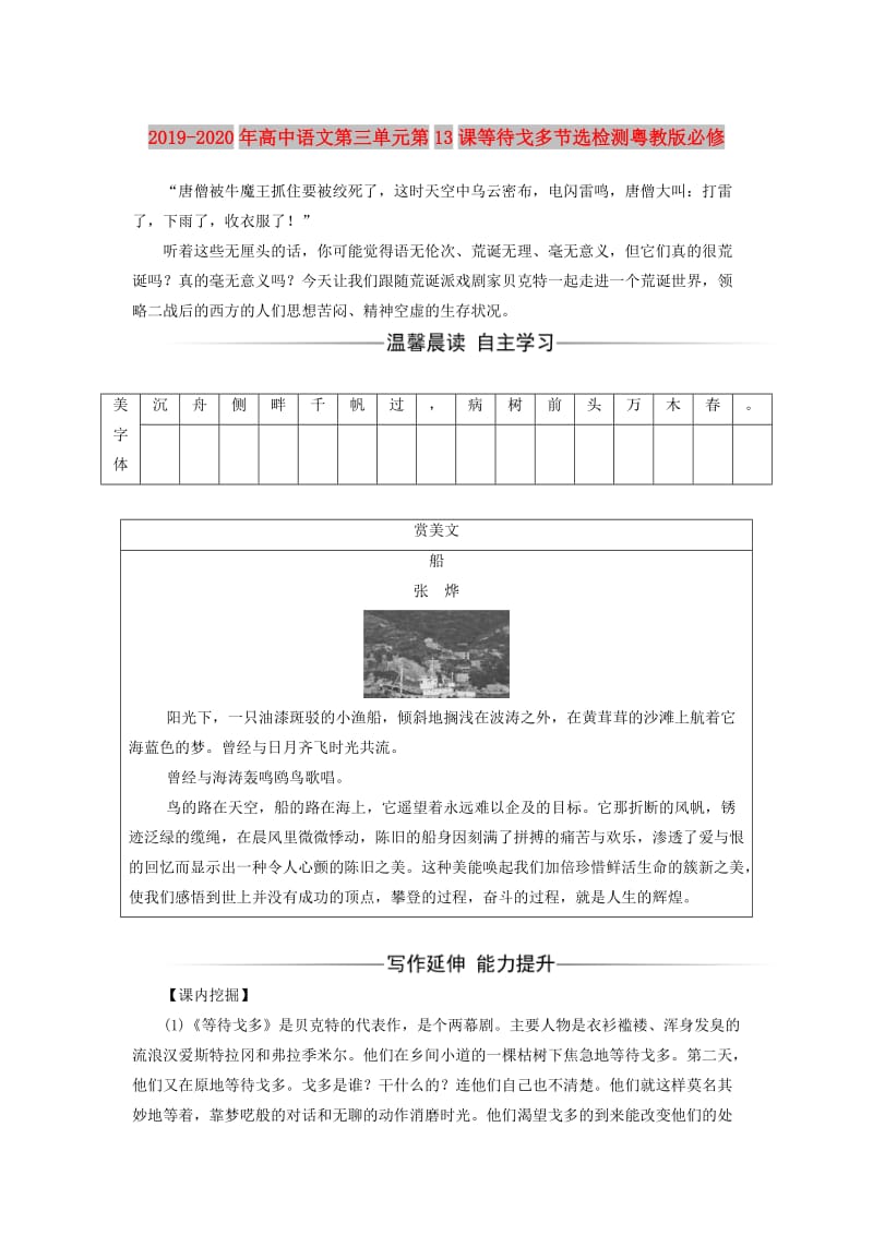 2019-2020年高中语文第三单元第13课等待戈多节选检测粤教版必修.doc_第1页