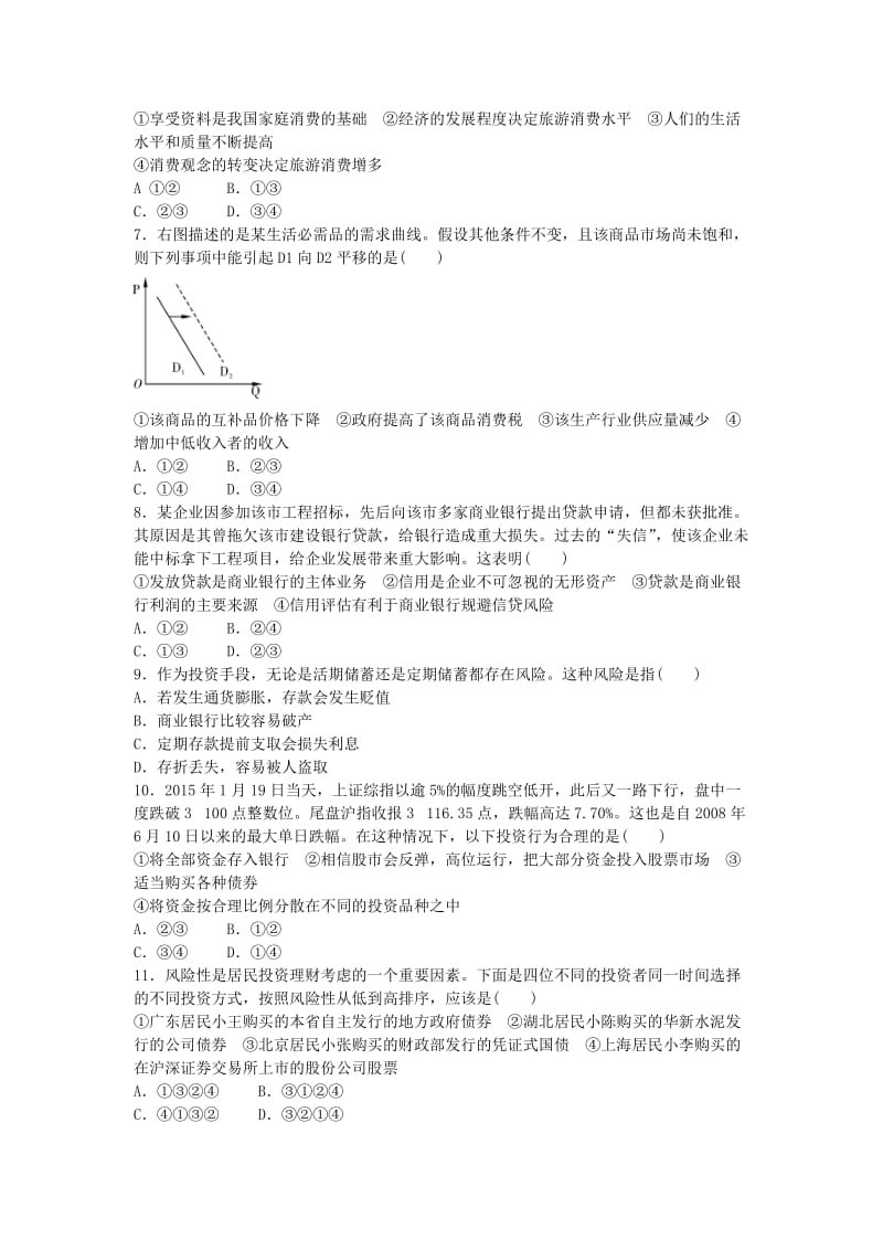 2019-2020年高一政治寒假作业9《经济生活》.doc_第2页