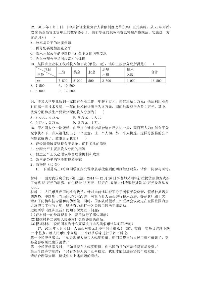 2019-2020年高一政治寒假作业9《经济生活》.doc_第3页