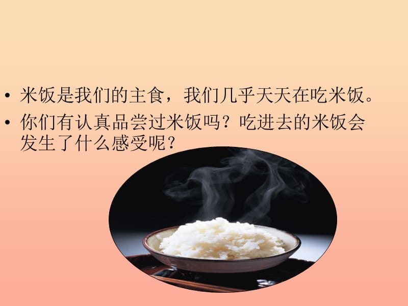 六年级科学下册 第二单元 物质的变化 3米饭和淀粉与碘酒的变化课件 教科版.ppt_第3页