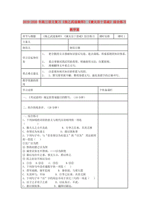 2019-2020年高三語文復習《燭之武退秦師》《諫太宗十思疏》綜合練習教學案.doc