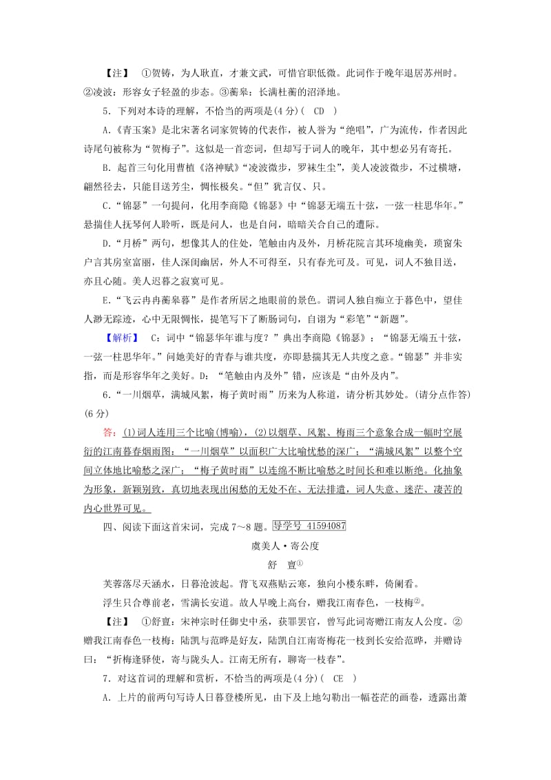 2019-2020年高中语文练案8柳永词两首2新人教版必修.doc_第2页
