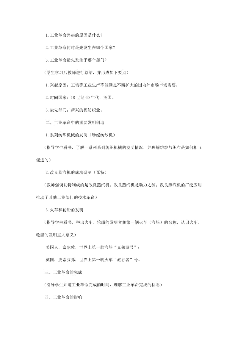 2019-2020年高中历史 第一次工业革命 教案3 新人教版必修2.doc_第3页