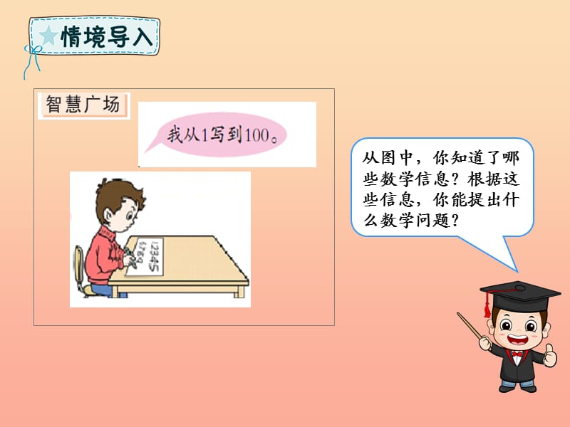 一年级数学下册 第3章 丰收了—100以内数的认识 3.4 智慧广场课件 青岛版六三制.ppt_第2页