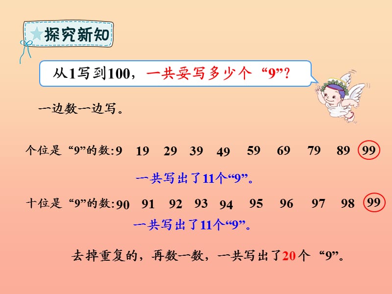 一年级数学下册 第3章 丰收了—100以内数的认识 3.4 智慧广场课件 青岛版六三制.ppt_第3页