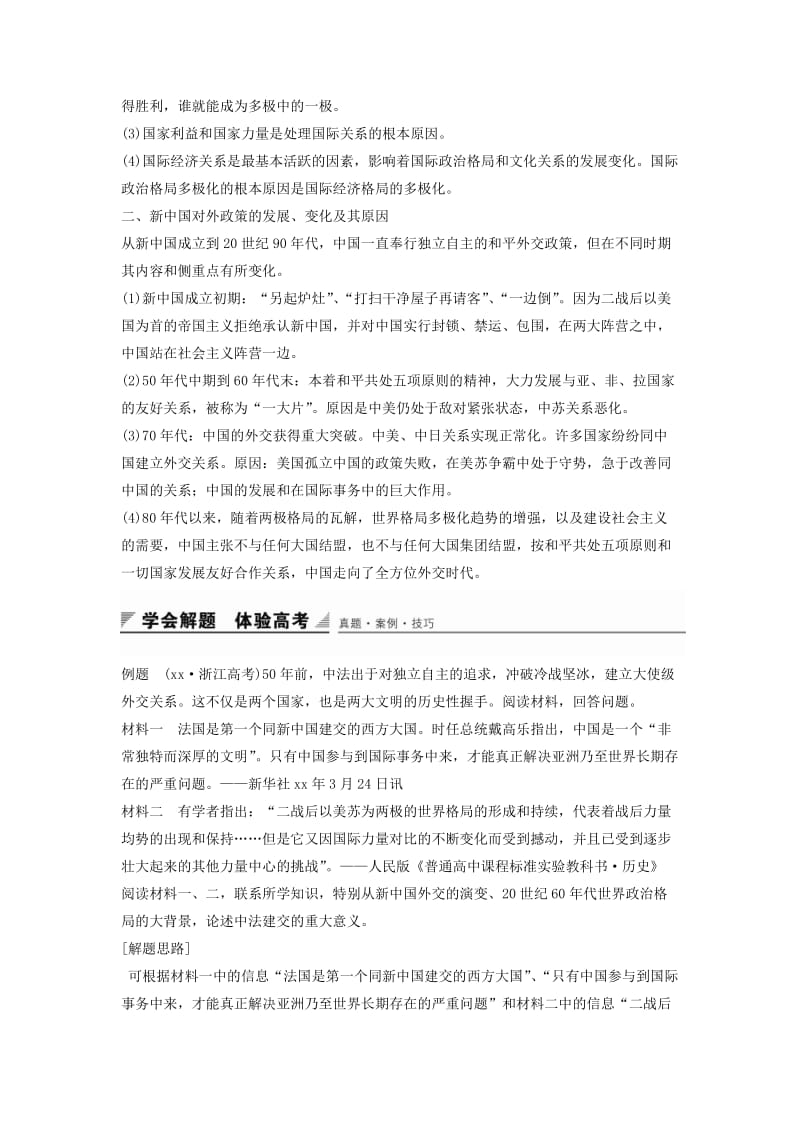 2019-2020年高中历史 第七单元 复杂多样的当代世界学习总结学案 岳麓版必修1.doc_第2页