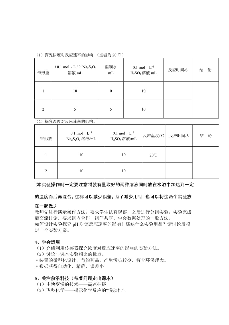 2019-2020年高中化学《硫代硫酸钠与酸反应速率的影响因素》教案5 苏教版选修6.doc_第2页