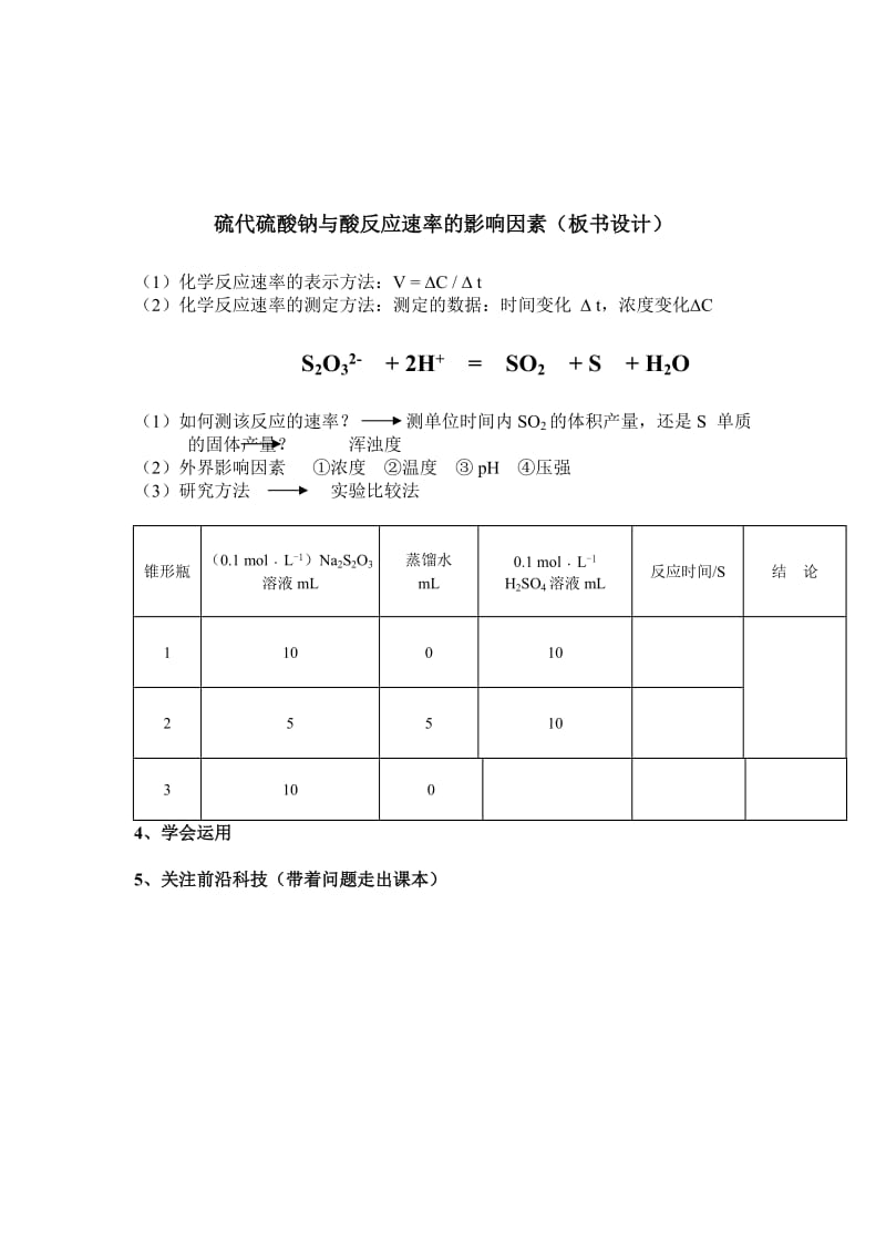 2019-2020年高中化学《硫代硫酸钠与酸反应速率的影响因素》教案5 苏教版选修6.doc_第3页