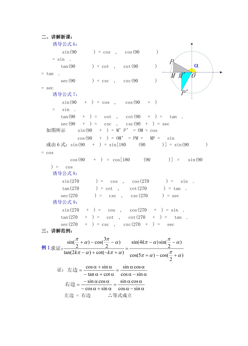 2019-2020年高中数学 第四章 正弦 余弦的诱导公式（3）教案.doc_第2页