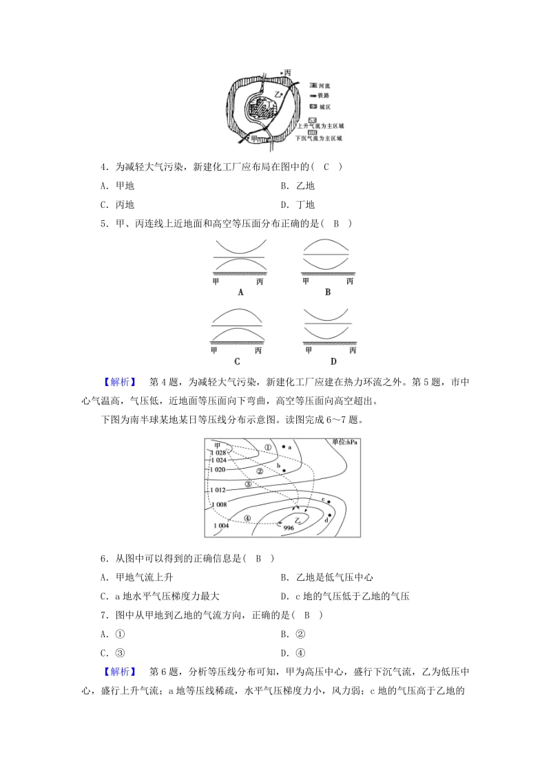 2019-2020年高中地理 第二章 地球上的大气学业质量标准检测 新人教版必修1.doc_第2页