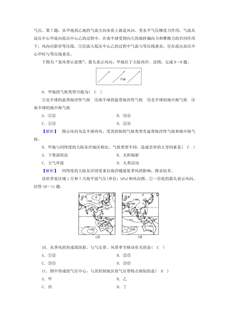 2019-2020年高中地理 第二章 地球上的大气学业质量标准检测 新人教版必修1.doc_第3页