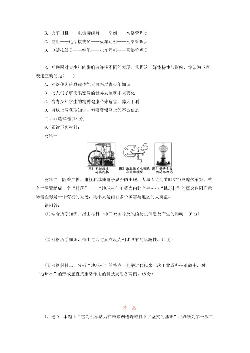 2019-2020年高中历史 第四单元 近代以来世界的科学发展历程 从蒸汽机到互联网课时跟踪检测 新人教版必修3.doc_第2页