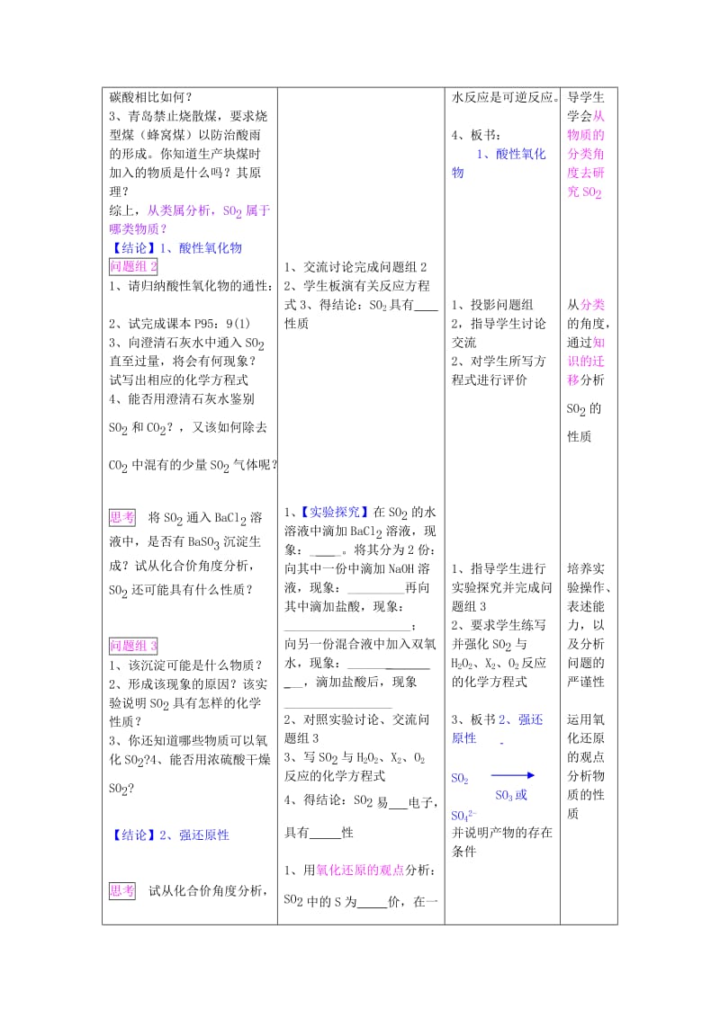 2019-2020年高中化学 《含硫化合物的性质和应用》教案8 苏教版必修1.doc_第2页