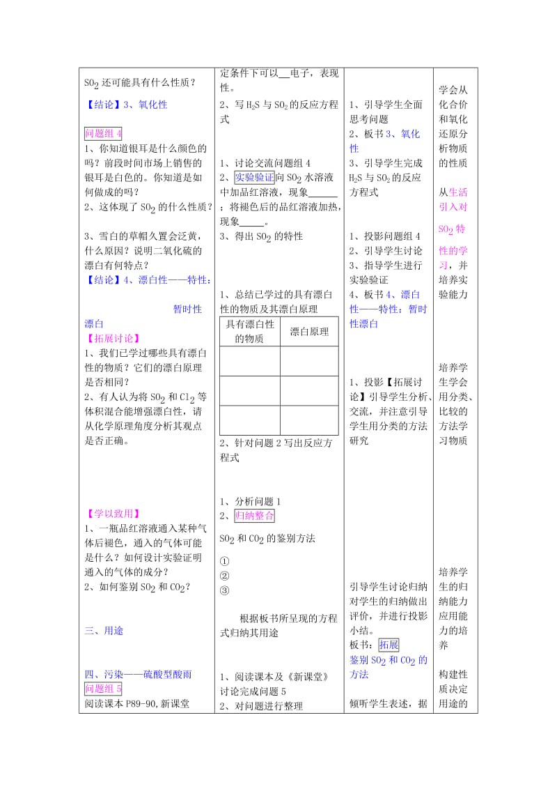 2019-2020年高中化学 《含硫化合物的性质和应用》教案8 苏教版必修1.doc_第3页