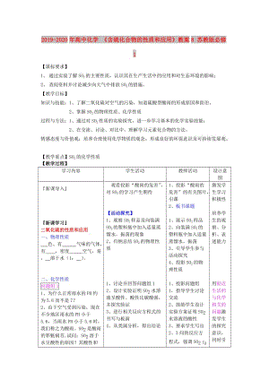 2019-2020年高中化學(xué) 《含硫化合物的性質(zhì)和應(yīng)用》教案8 蘇教版必修1.doc