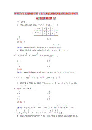 2019-2020年高中數(shù)學(xué) 第2章 1離散型隨機(jī)變量及其分布列課時(shí)作業(yè) 北師大版選修2-3.doc