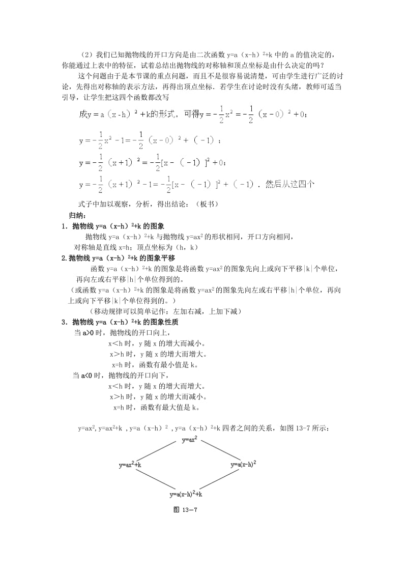 2019-2020年高中数学 2.2.2《二次函数的图像》教案 新人教B版必修1.doc_第2页