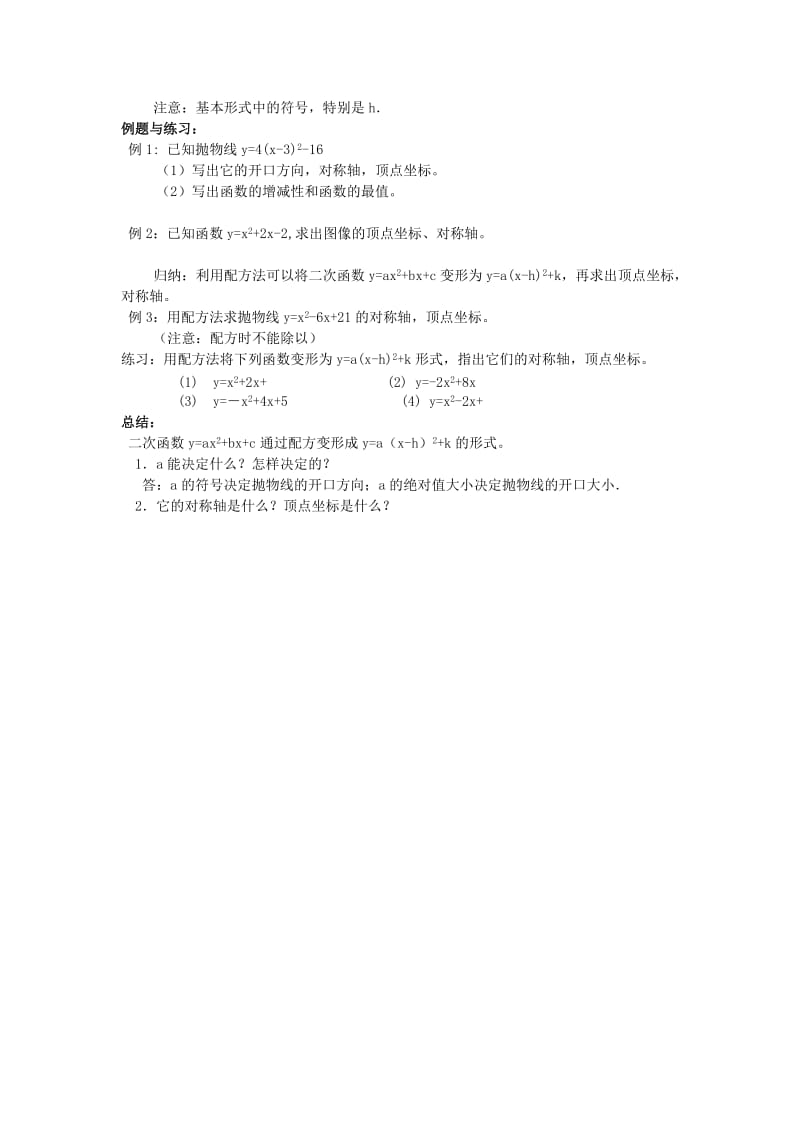 2019-2020年高中数学 2.2.2《二次函数的图像》教案 新人教B版必修1.doc_第3页