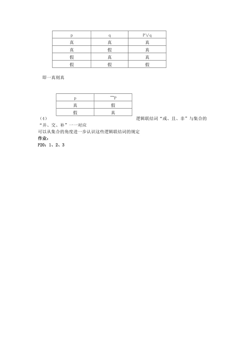 2019-2020年高中数学《简单的逻辑联结词》教案1新人教A版选修1-1.doc_第3页